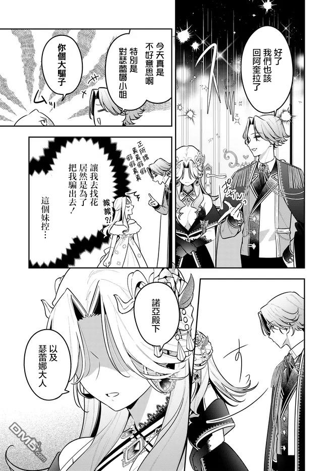 月不会数羊 第20话 第3页