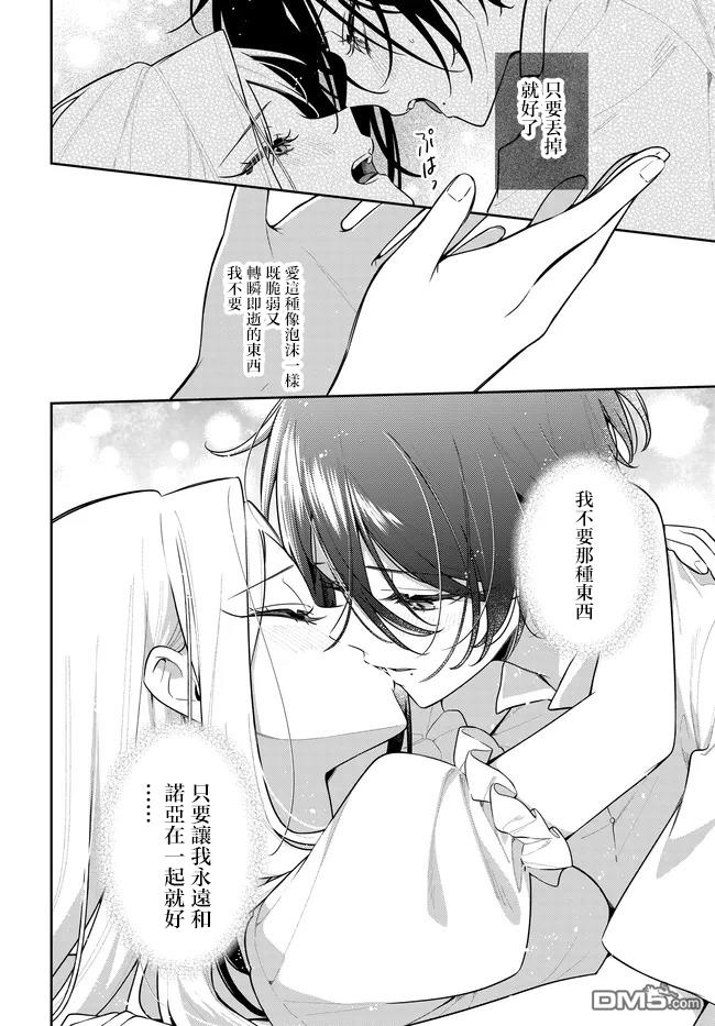 月不会数羊 第20话 第30页
