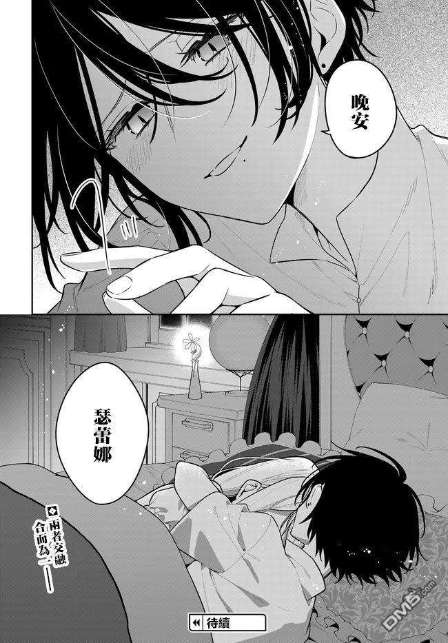 月不会数羊 第20话 第32页