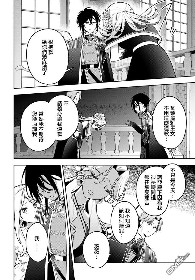 月不会数羊 第20话 第4页