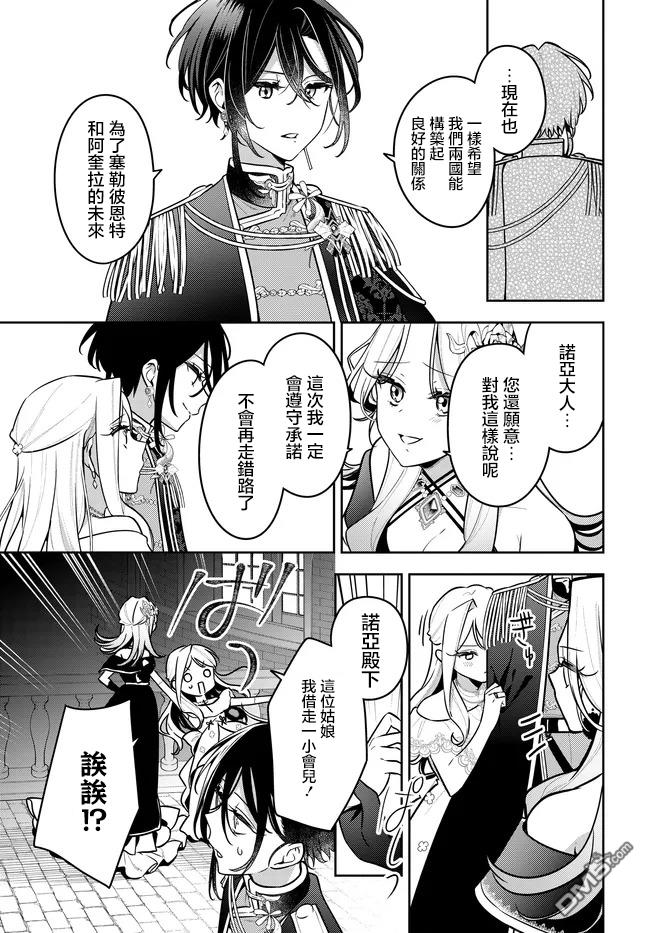月不会数羊 第20话 第5页