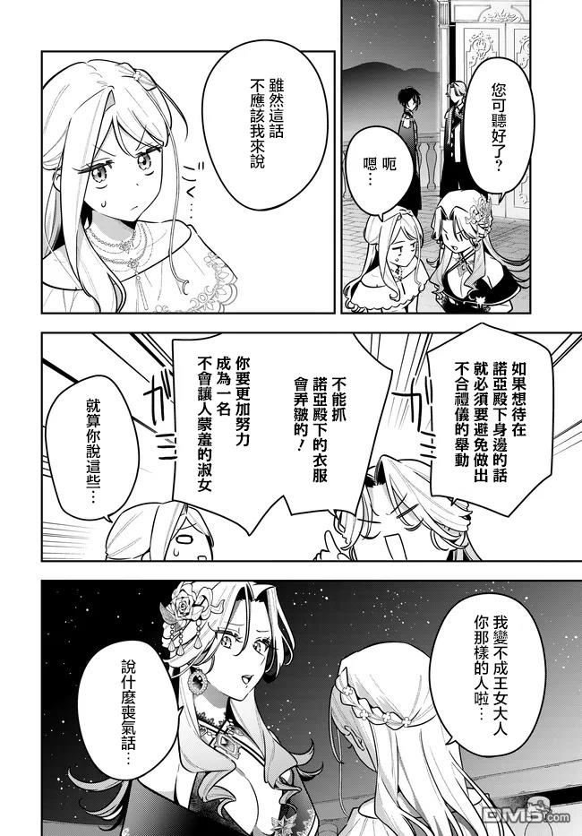 月不会数羊 第20话 第6页