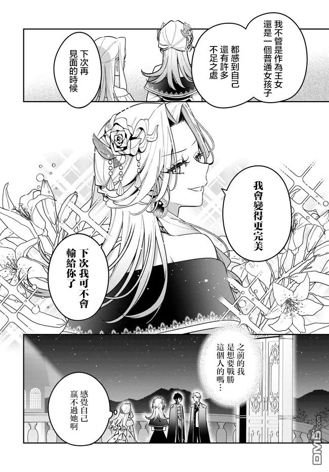 月不会数羊 第20话 第8页