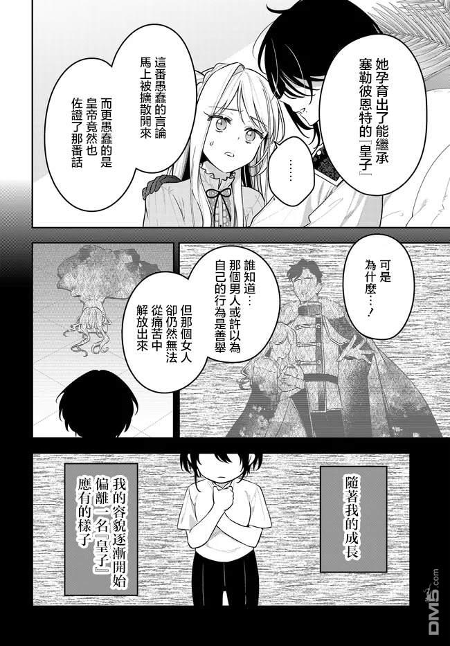 月不会数羊 第21话 第10页