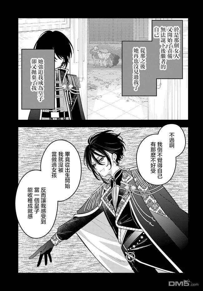月不会数羊 第21话 第11页