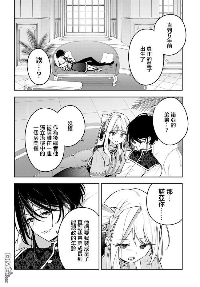 月不会数羊 第21话 第12页