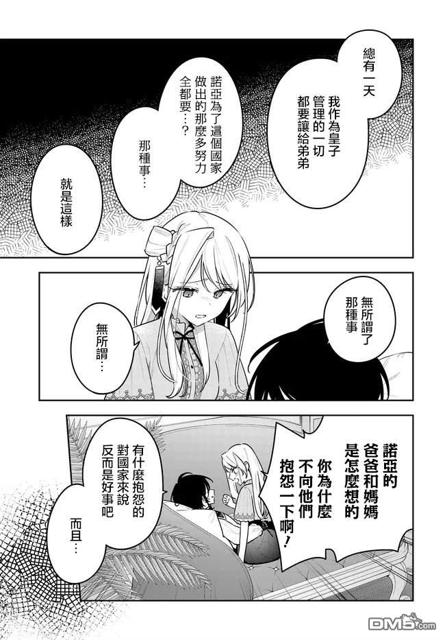月不会数羊 第21话 第13页