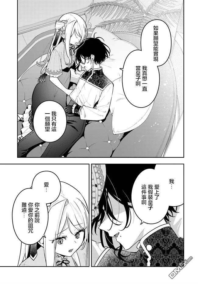 月不会数羊 第21话 第15页
