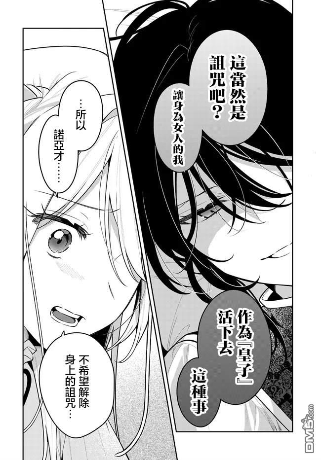 月不会数羊 第21话 第16页