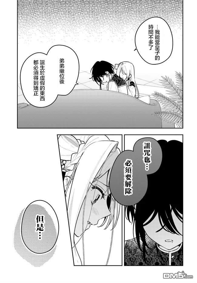 月不会数羊 第21话 第17页
