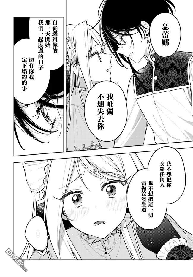 月不会数羊 第21话 第18页