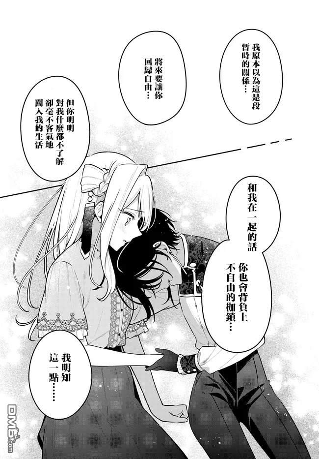 月不会数羊 第21话 第19页