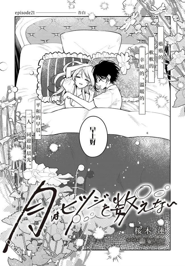 月不会数羊 第21话 第2页
