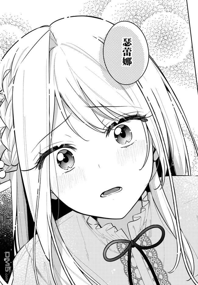 月不会数羊 第21话 第21页