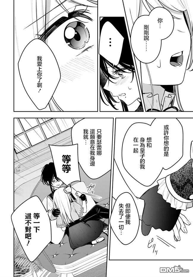月不会数羊 第21话 第22页