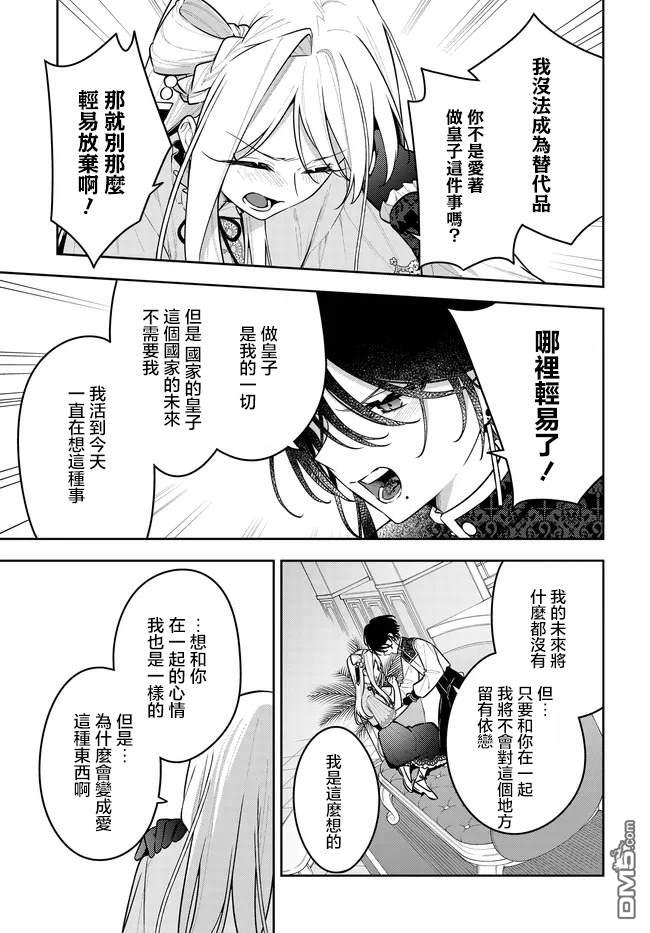 月不会数羊 第21话 第23页