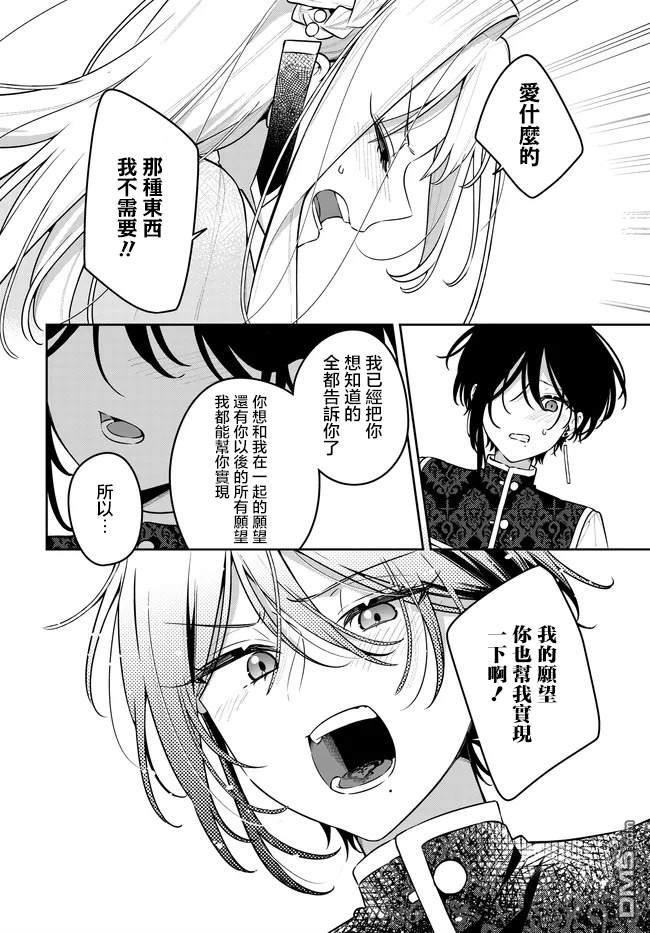 月不会数羊 第21话 第24页