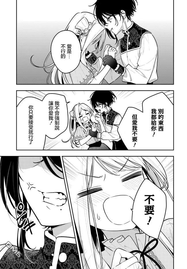 月不会数羊 第21话 第25页