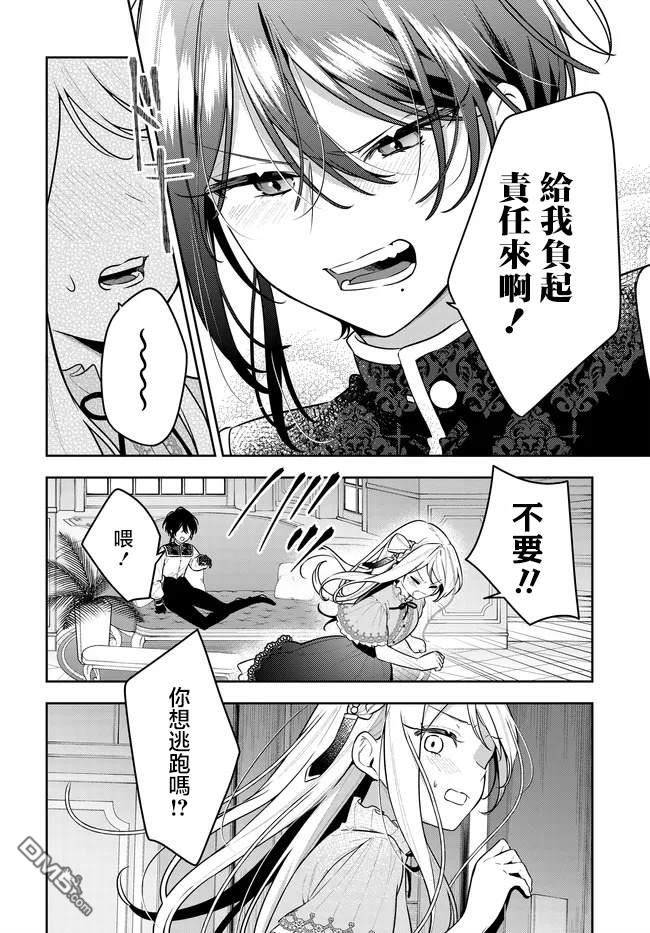月不会数羊 第21话 第26页