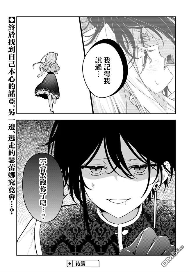 月不会数羊 第21话 第27页