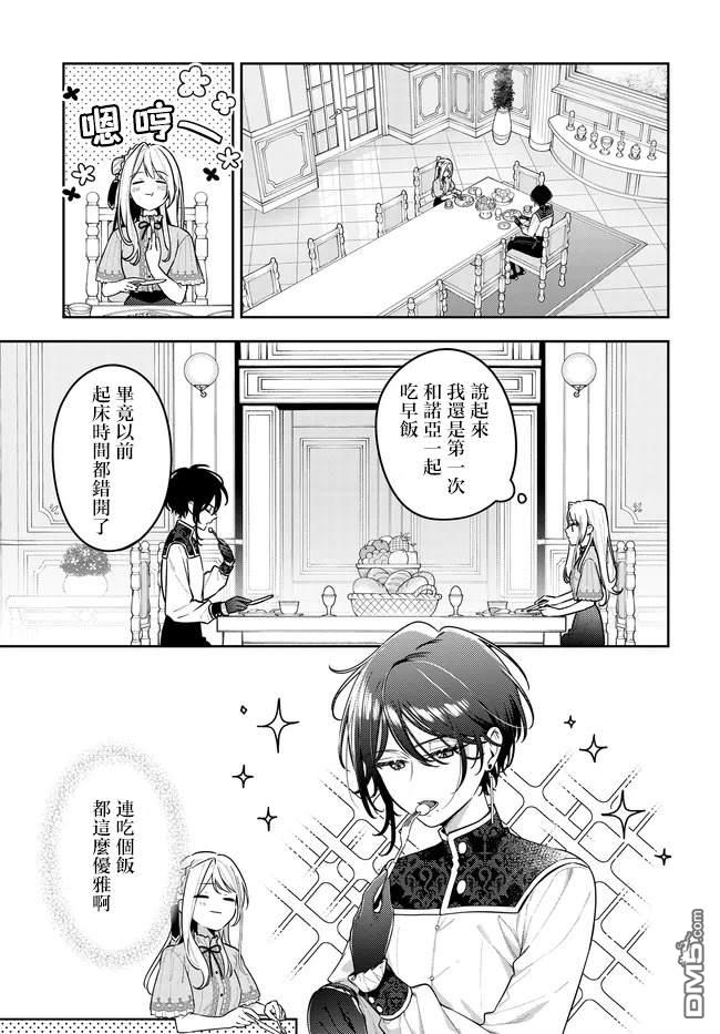 月不会数羊 第21话 第3页