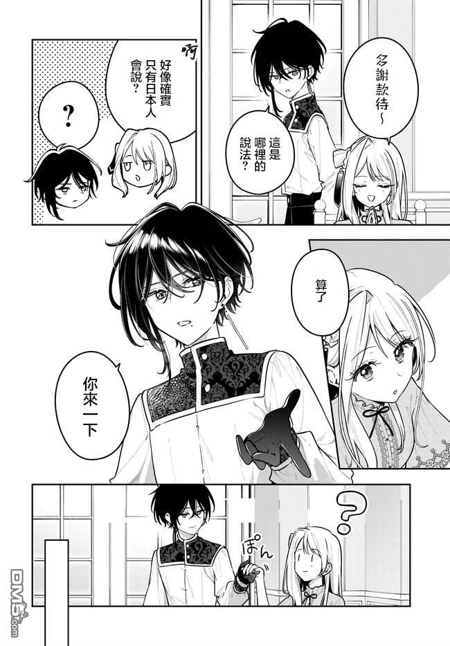 月不会数羊 第21话 第4页