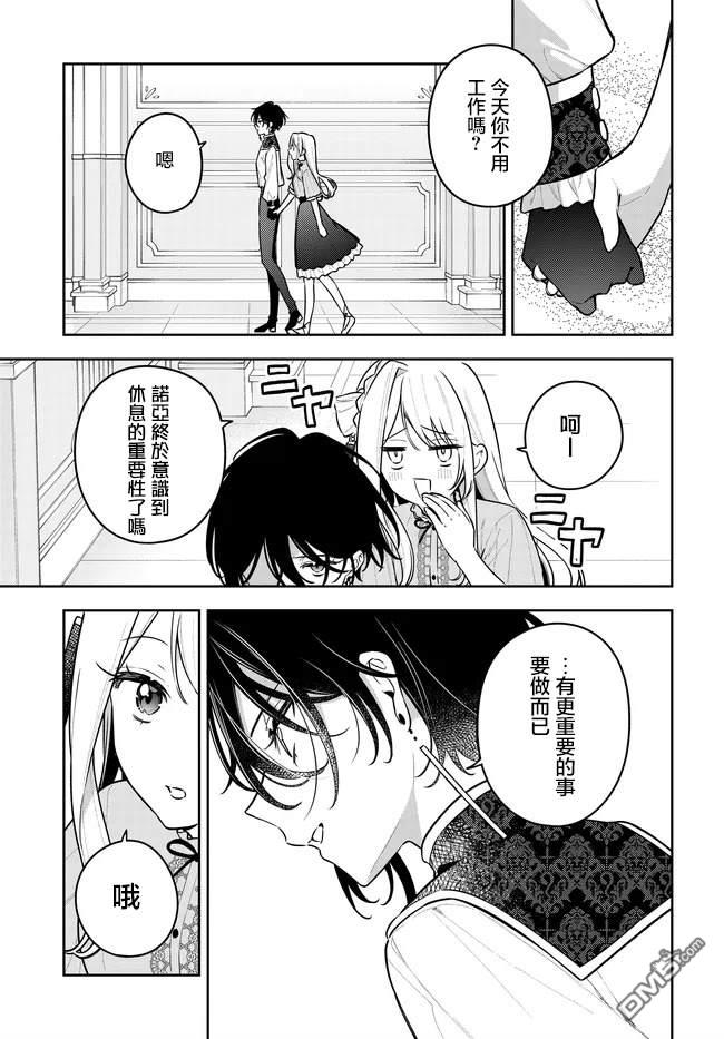 月不会数羊 第21话 第5页