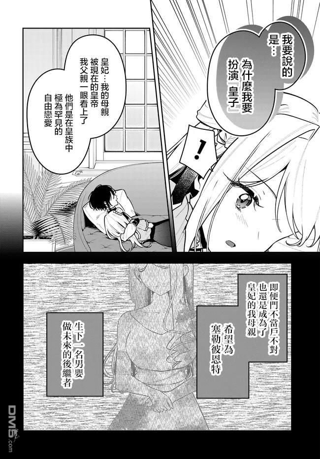 月不会数羊 第21话 第8页