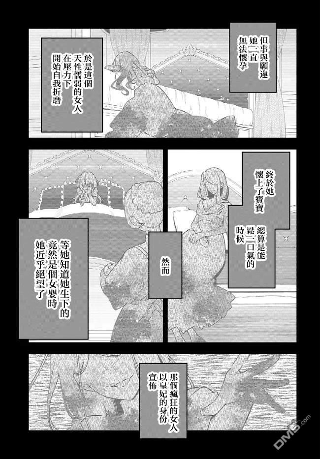 月不会数羊 第21话 第9页