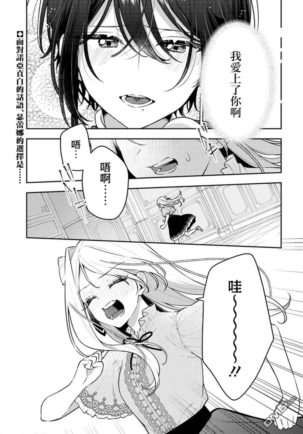 月不会数羊 第22话 第1页
