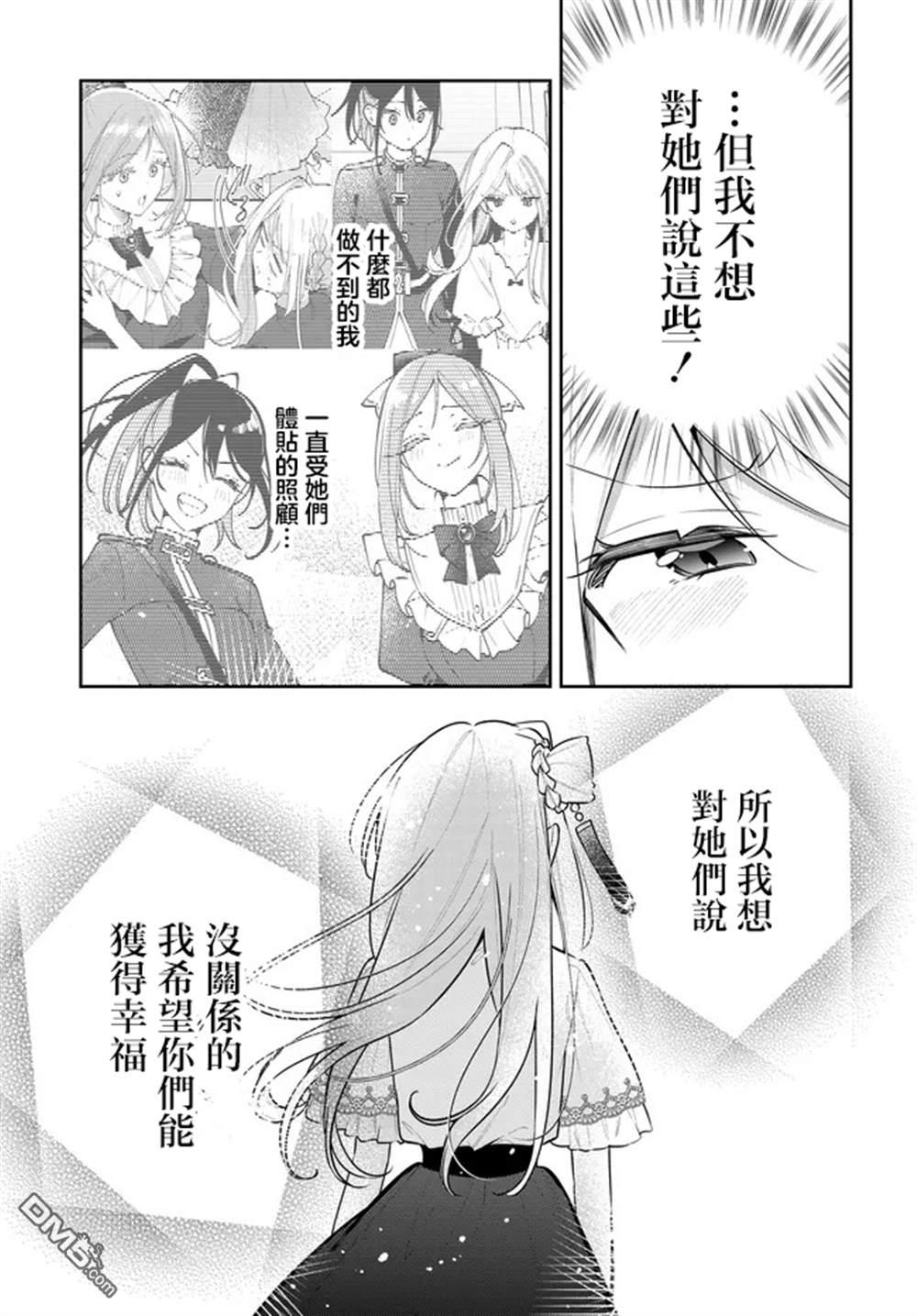 月不会数羊 第22话 第11页