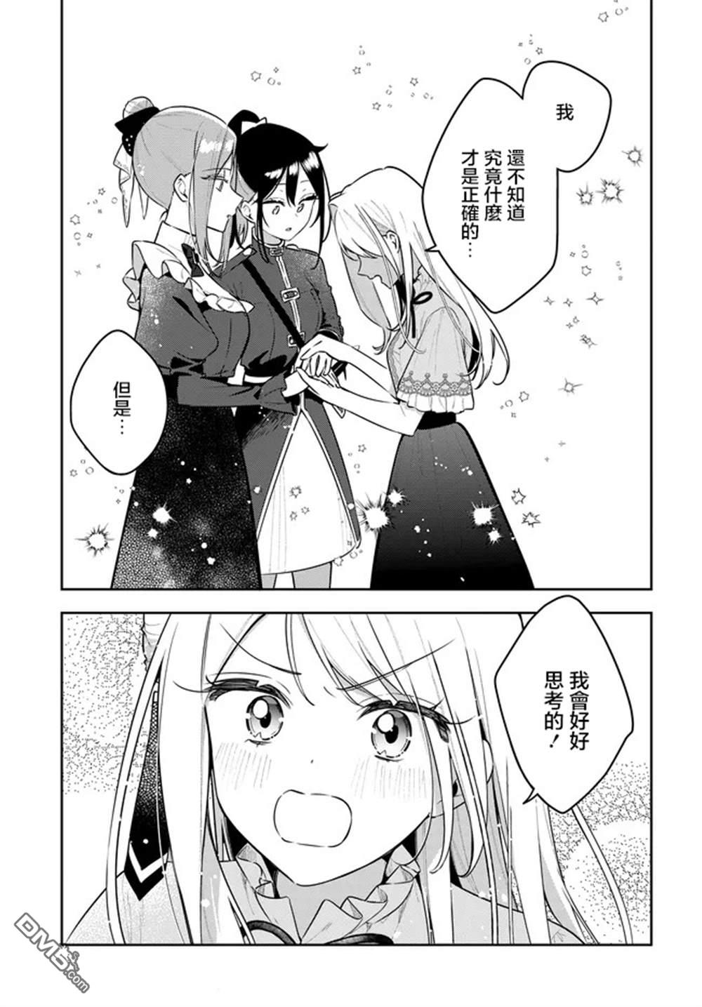月不会数羊 第22话 第13页