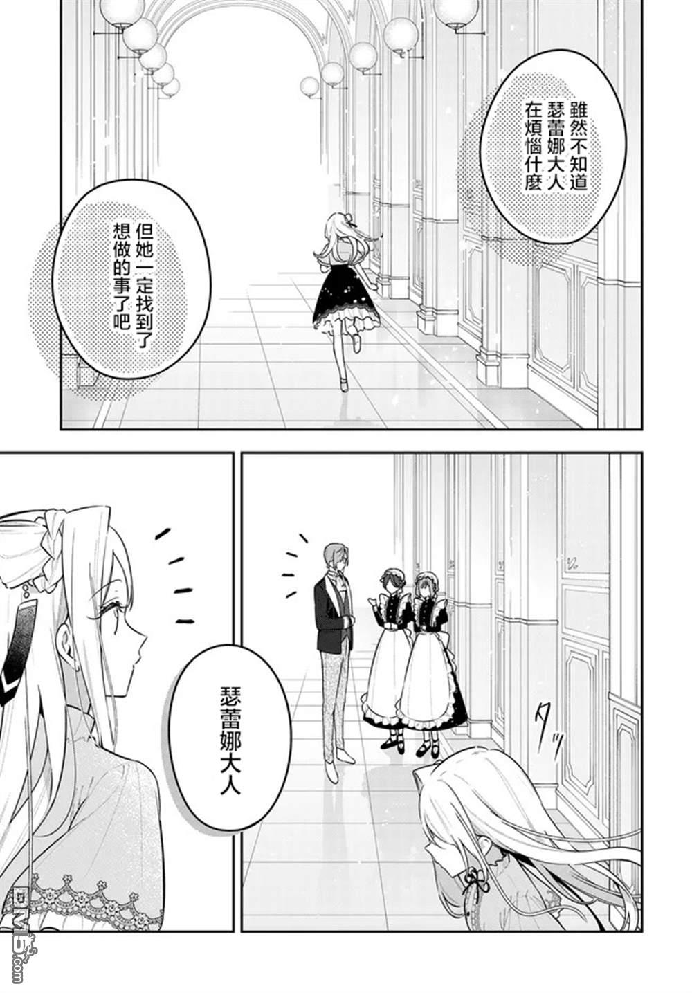 月不会数羊 第22话 第15页