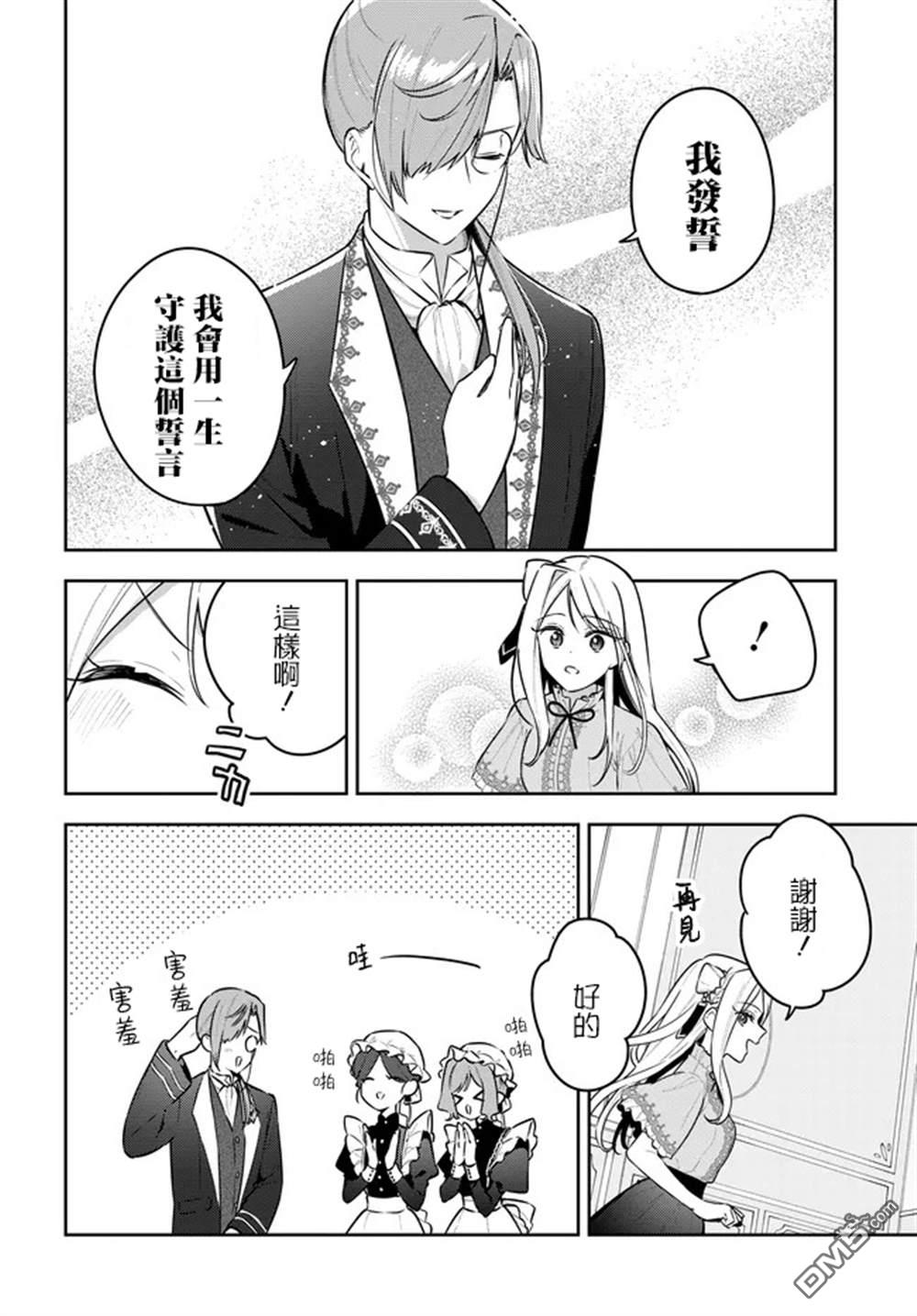 月不会数羊 第22话 第18页