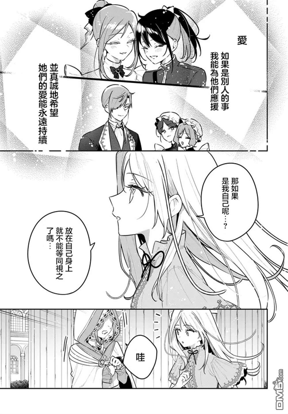 月不会数羊 第22话 第19页