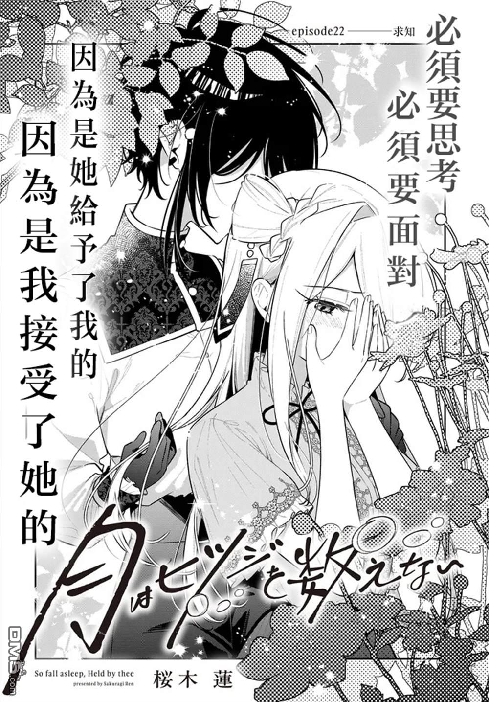 月不会数羊 第22话 第2页