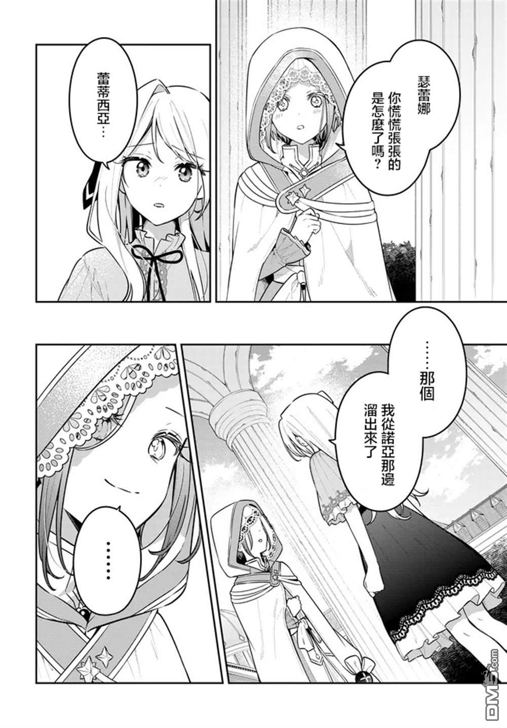 月不会数羊 第22话 第20页