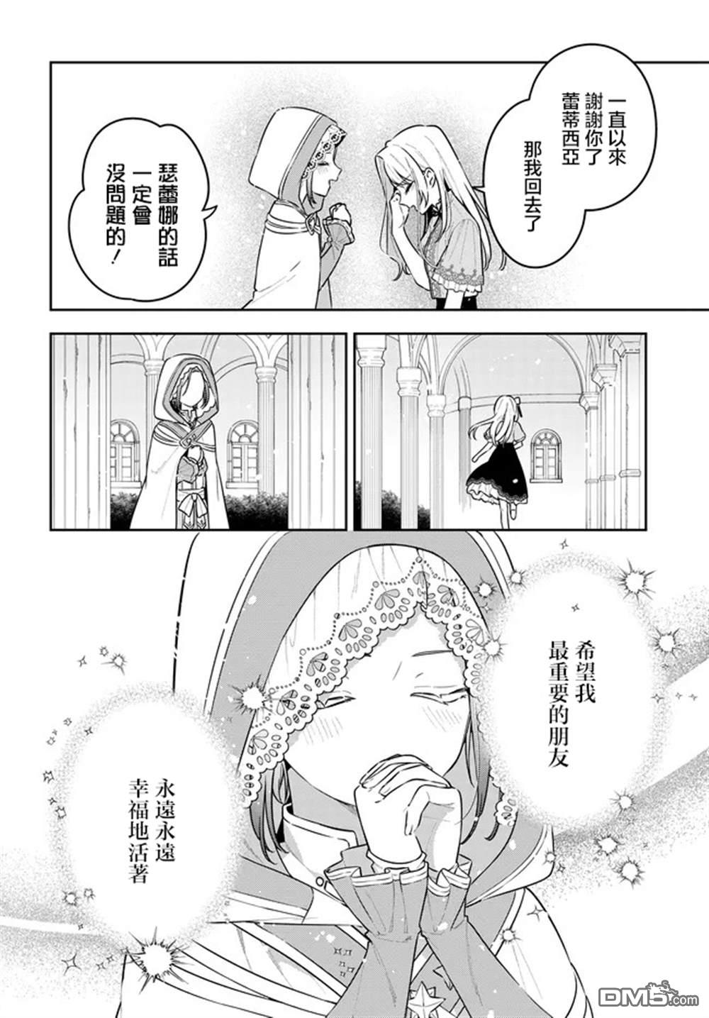 月不会数羊 第22话 第22页