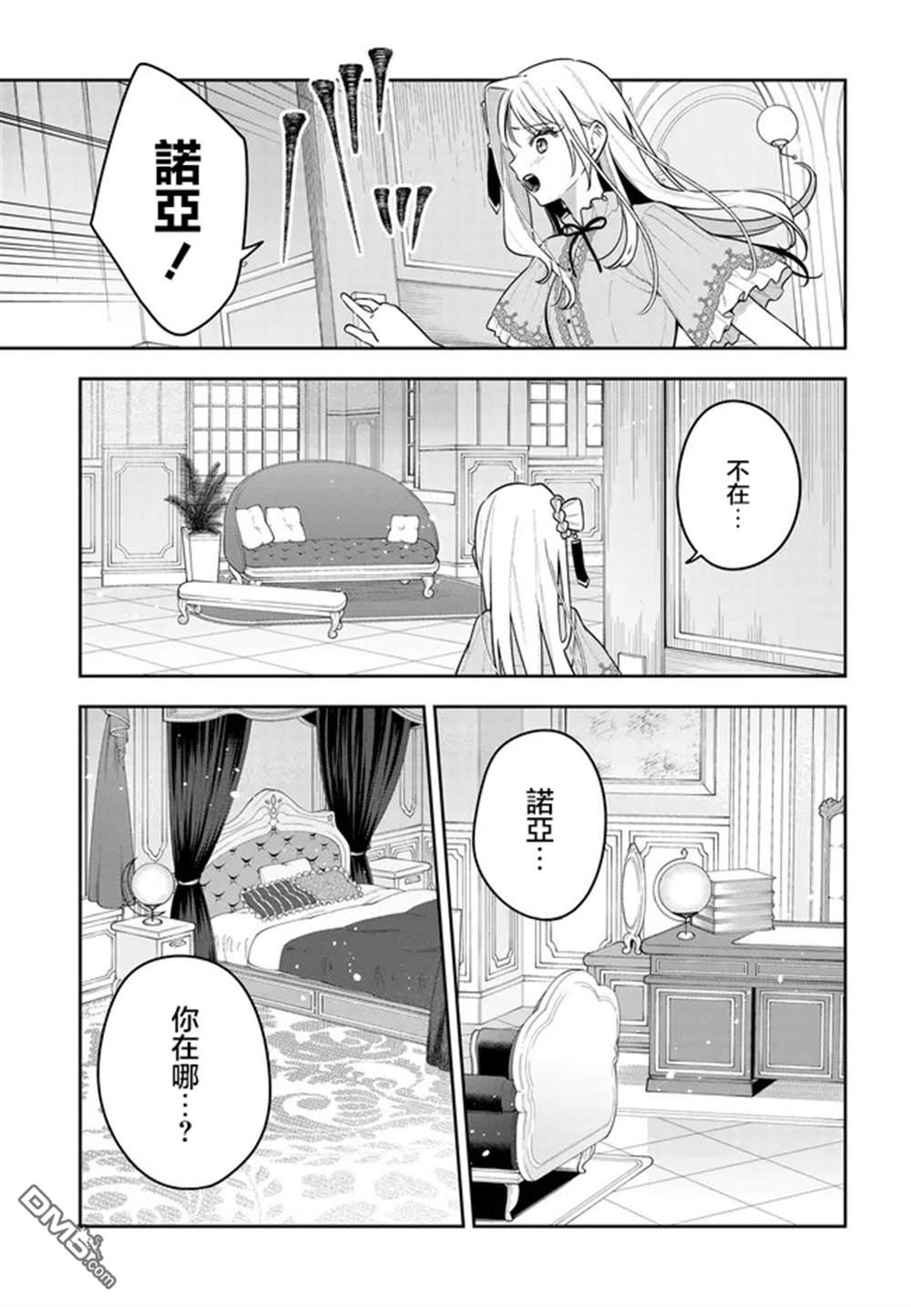 月不会数羊 第22话 第23页