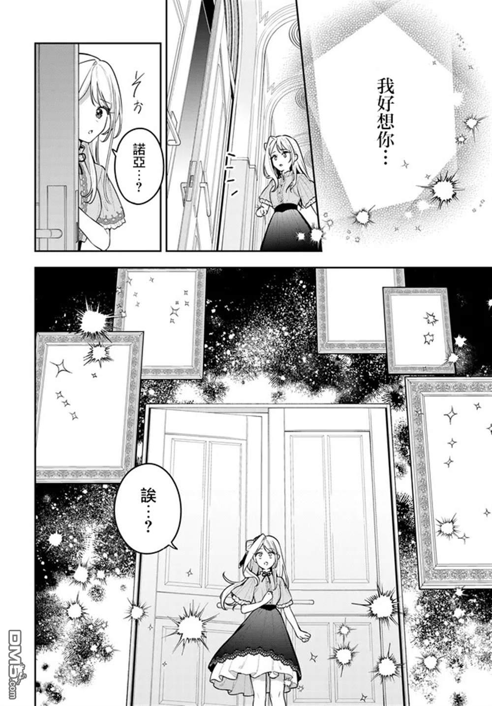 月不会数羊 第22话 第24页