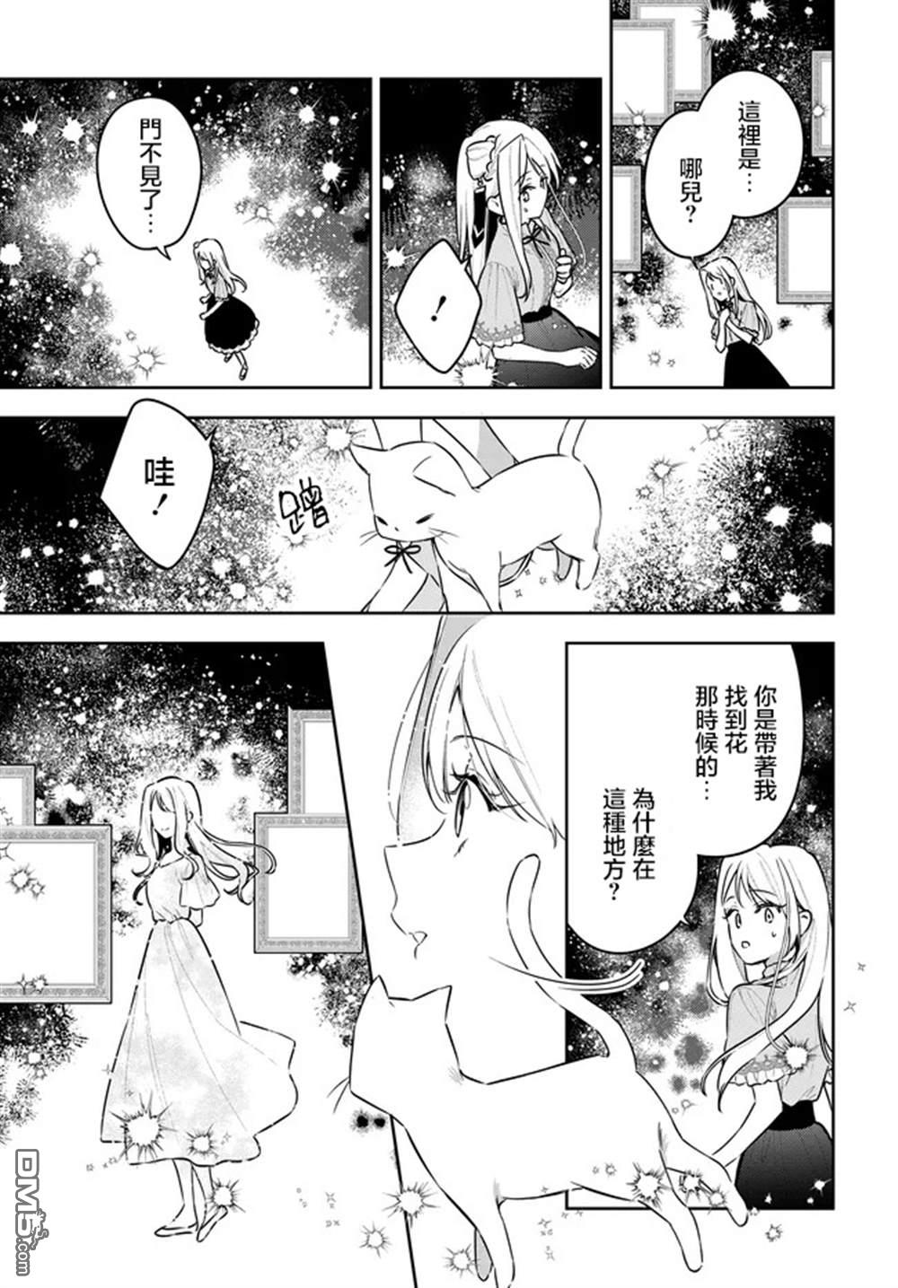 月不会数羊 第22话 第25页