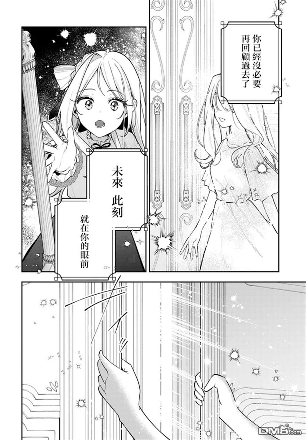月不会数羊 第22话 第27页