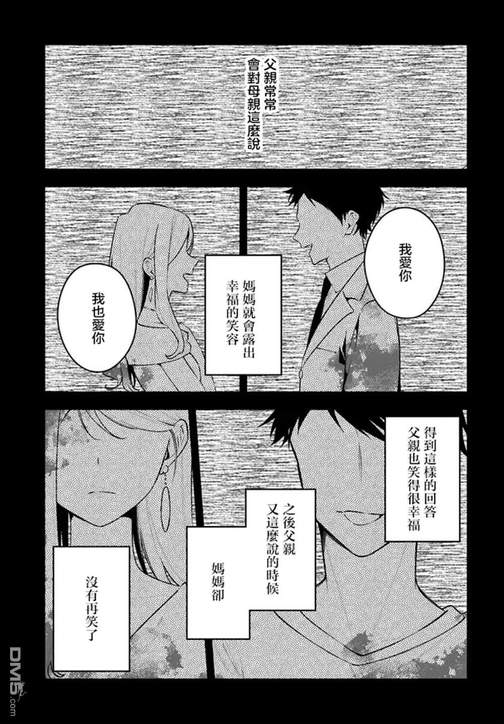 月不会数羊 第22话 第3页