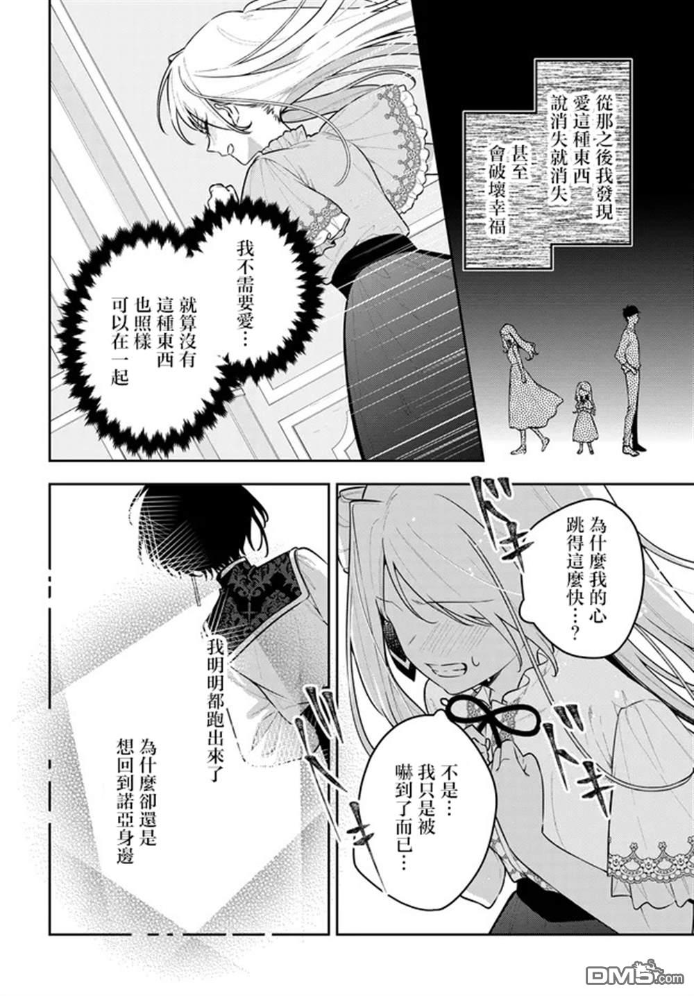 月不会数羊 第22话 第4页