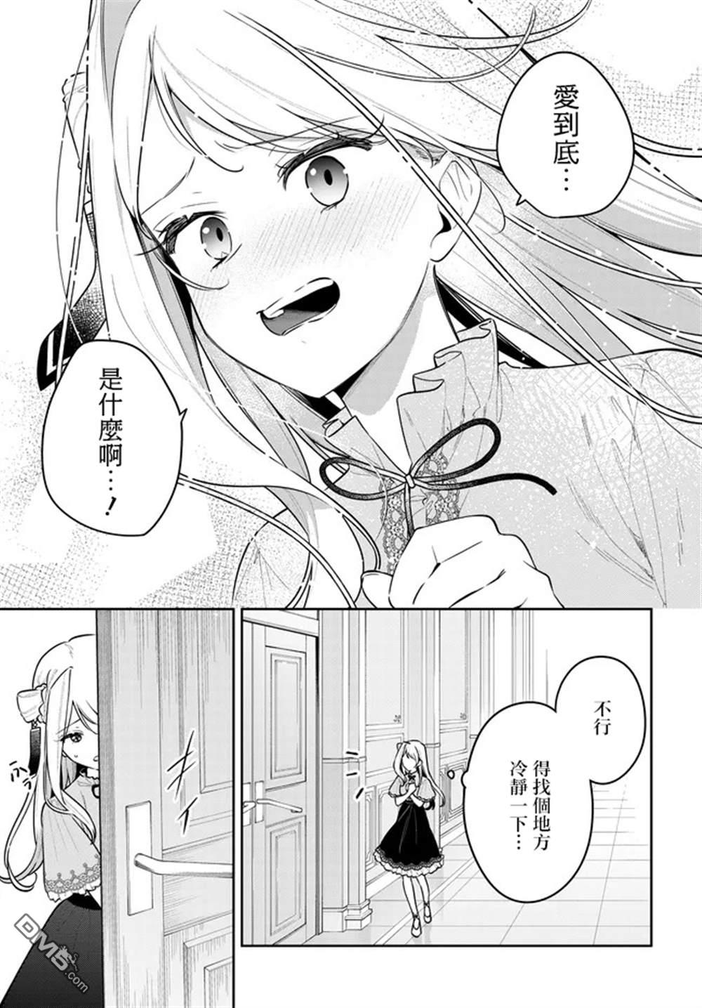 月不会数羊 第22话 第5页