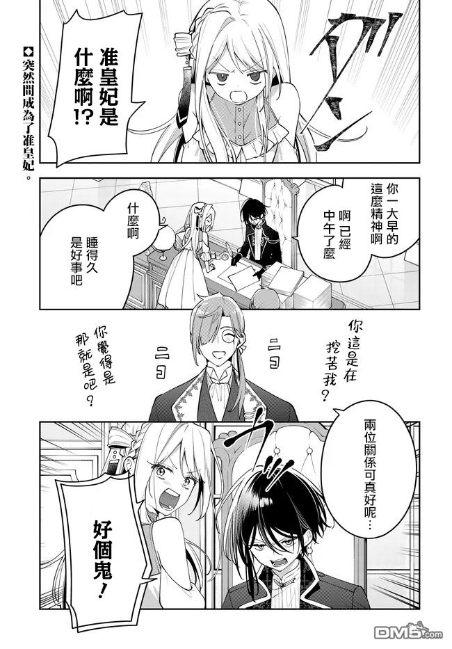 月不会数羊 第3话 第1页