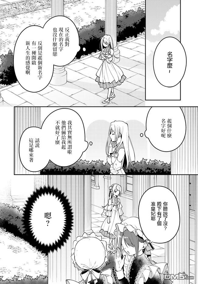 月不会数羊 第3话 第10页