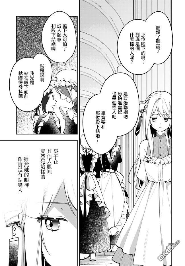 月不会数羊 第3话 第11页