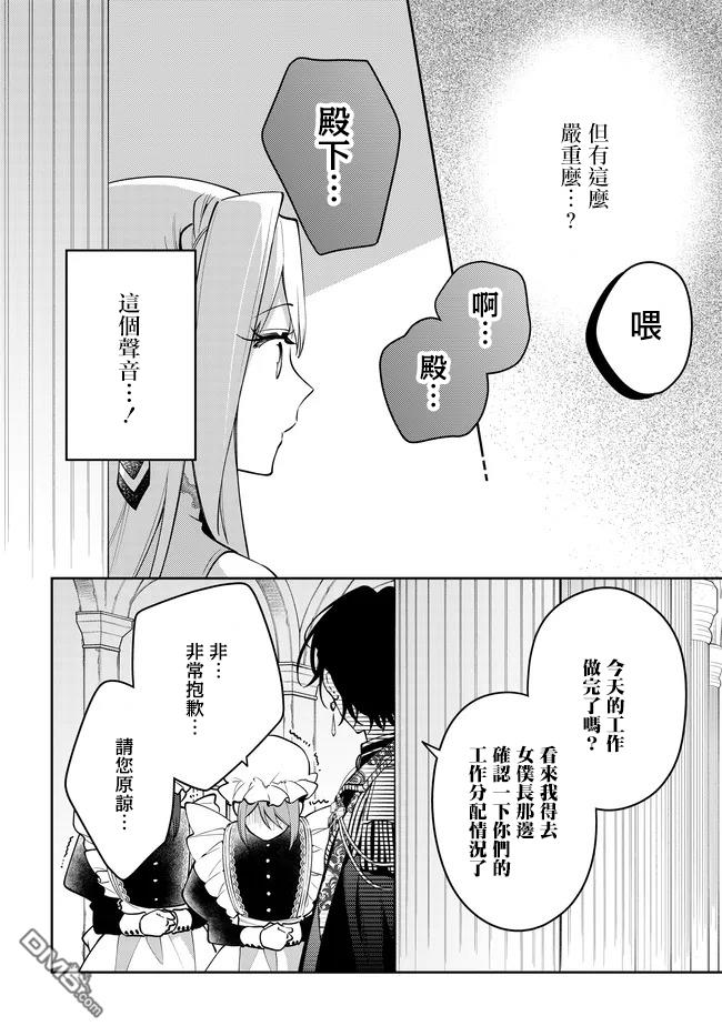 月不会数羊 第3话 第12页