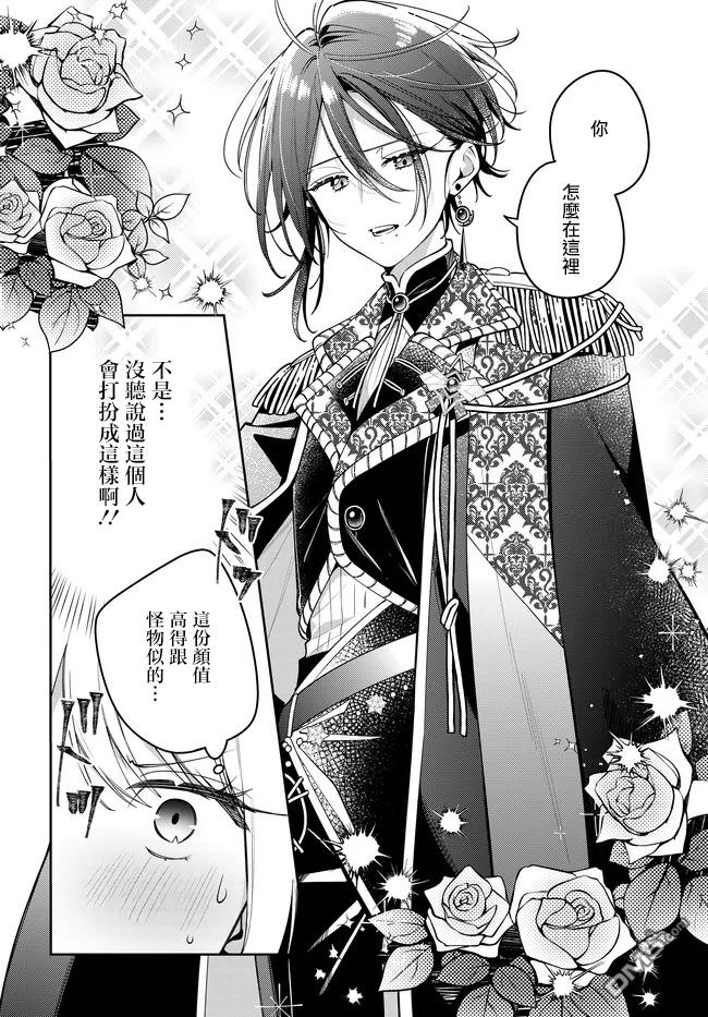 月不会数羊 第3话 第14页